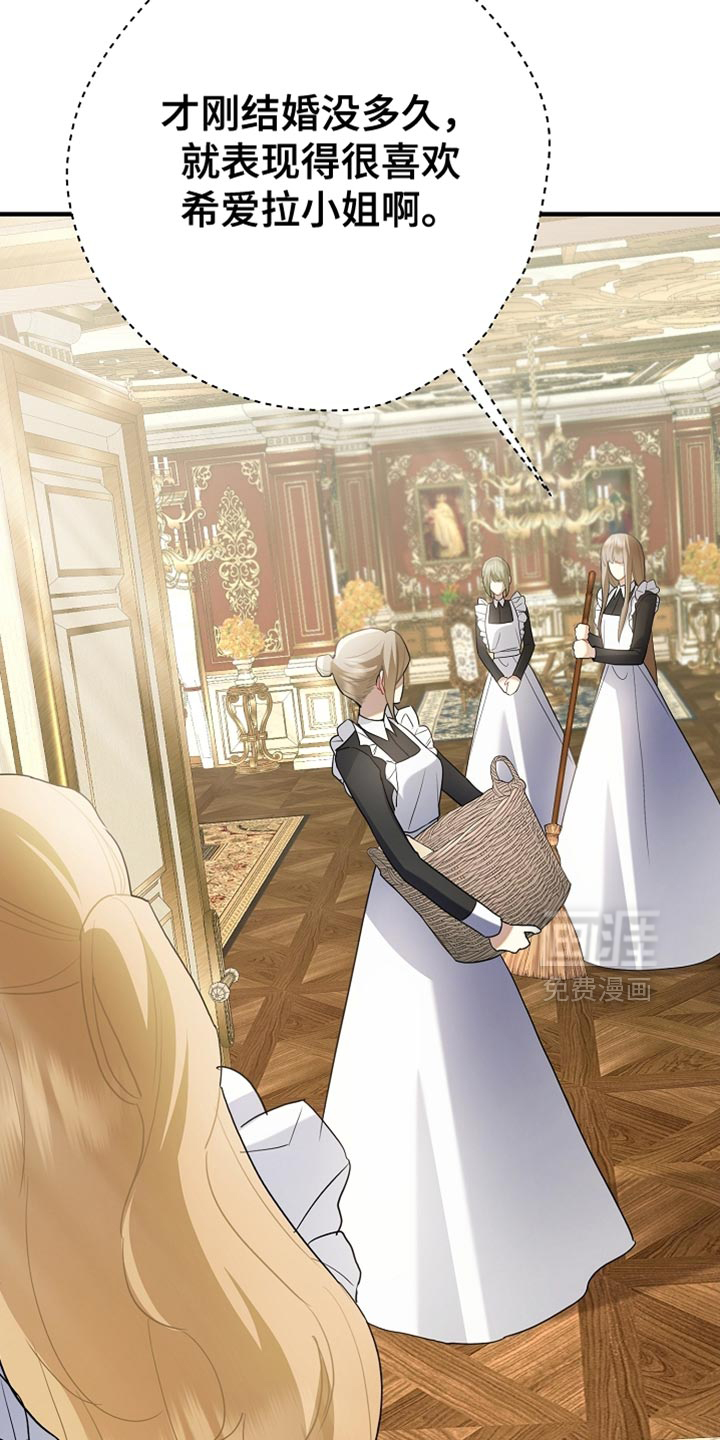 黑豹配偶超棘手 第23话 第3页