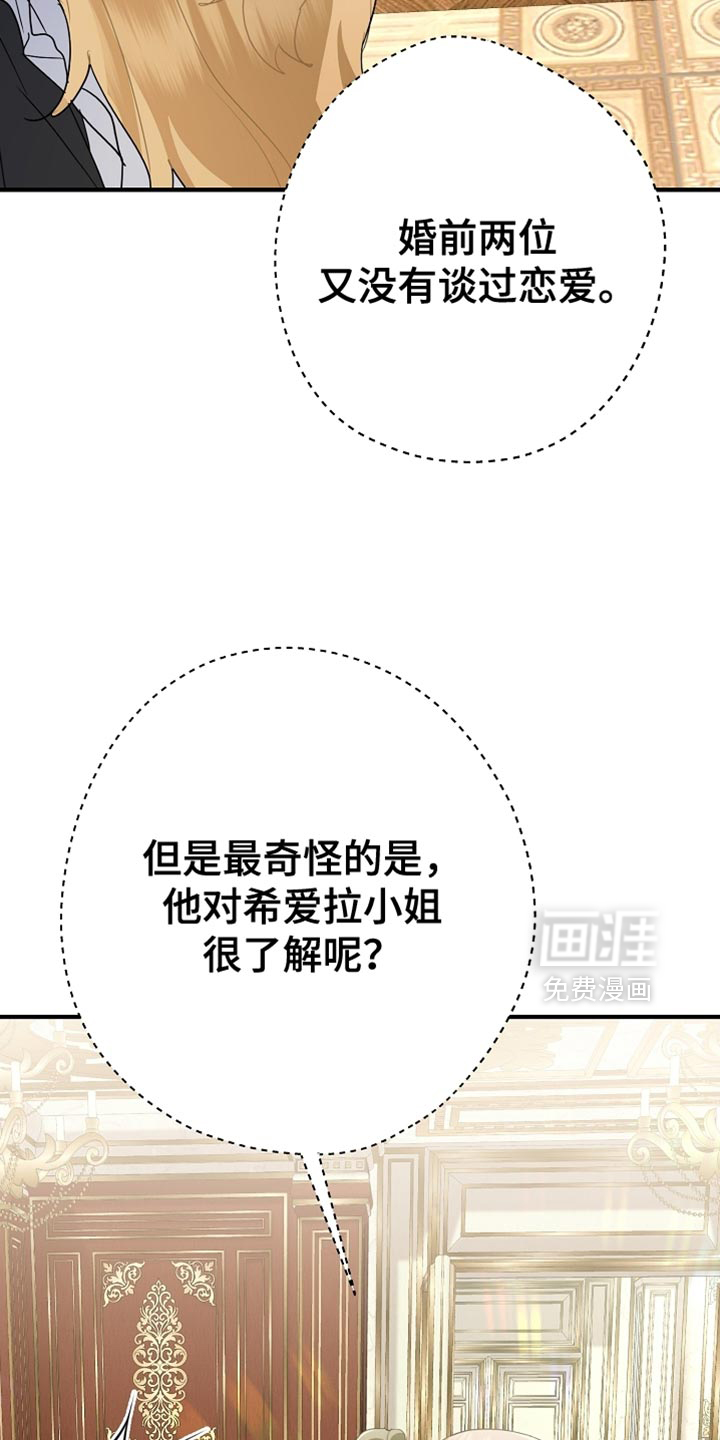 黑豹配偶超棘手 第23话 第4页