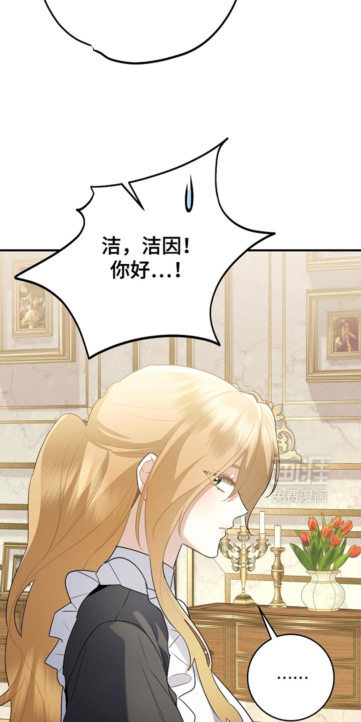 黑豹配偶超棘手 第23话 第6页