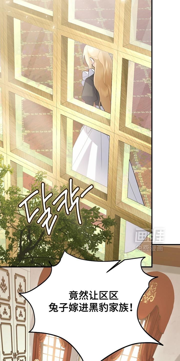 黑豹配偶超棘手 第23话 第8页