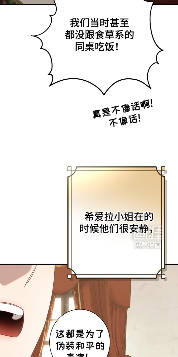 黑豹配偶超棘手 第23话 第10页