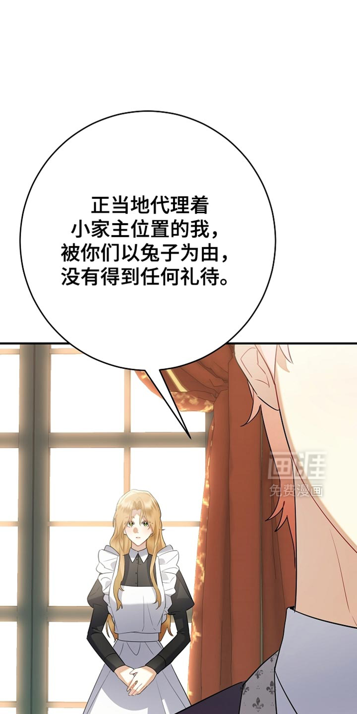 黑豹配偶超棘手 第24话 第0页