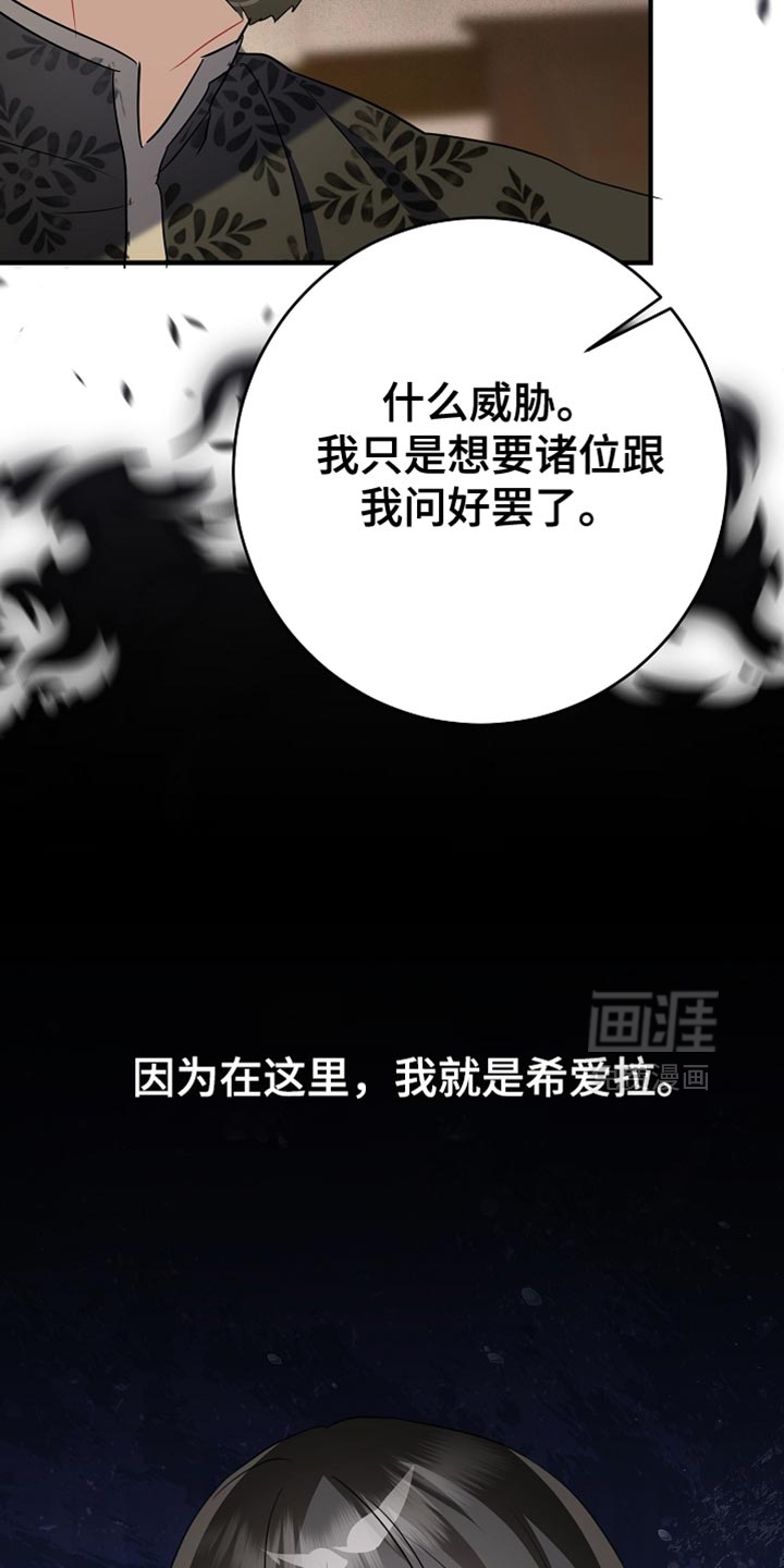 黑豹配偶超棘手 第24话 第4页