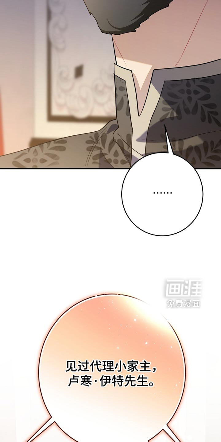 黑豹配偶超棘手 第24话 第7页