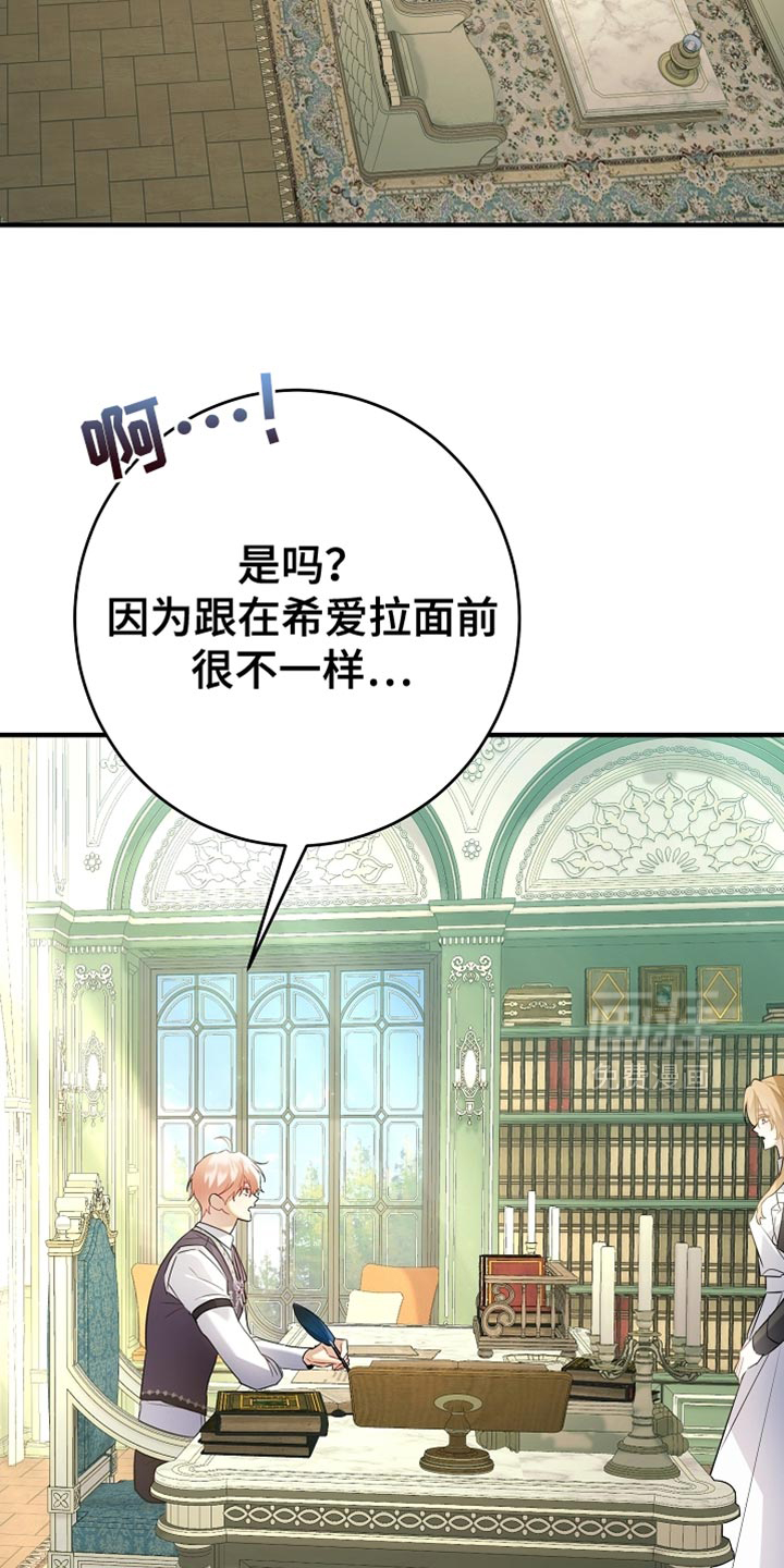 黑豹配偶超棘手 第24话 第11页