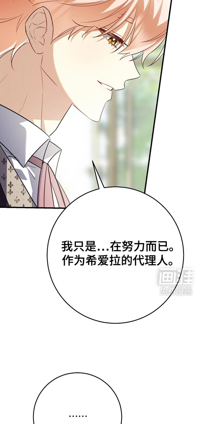 黑豹配偶超棘手 第24话 第13页