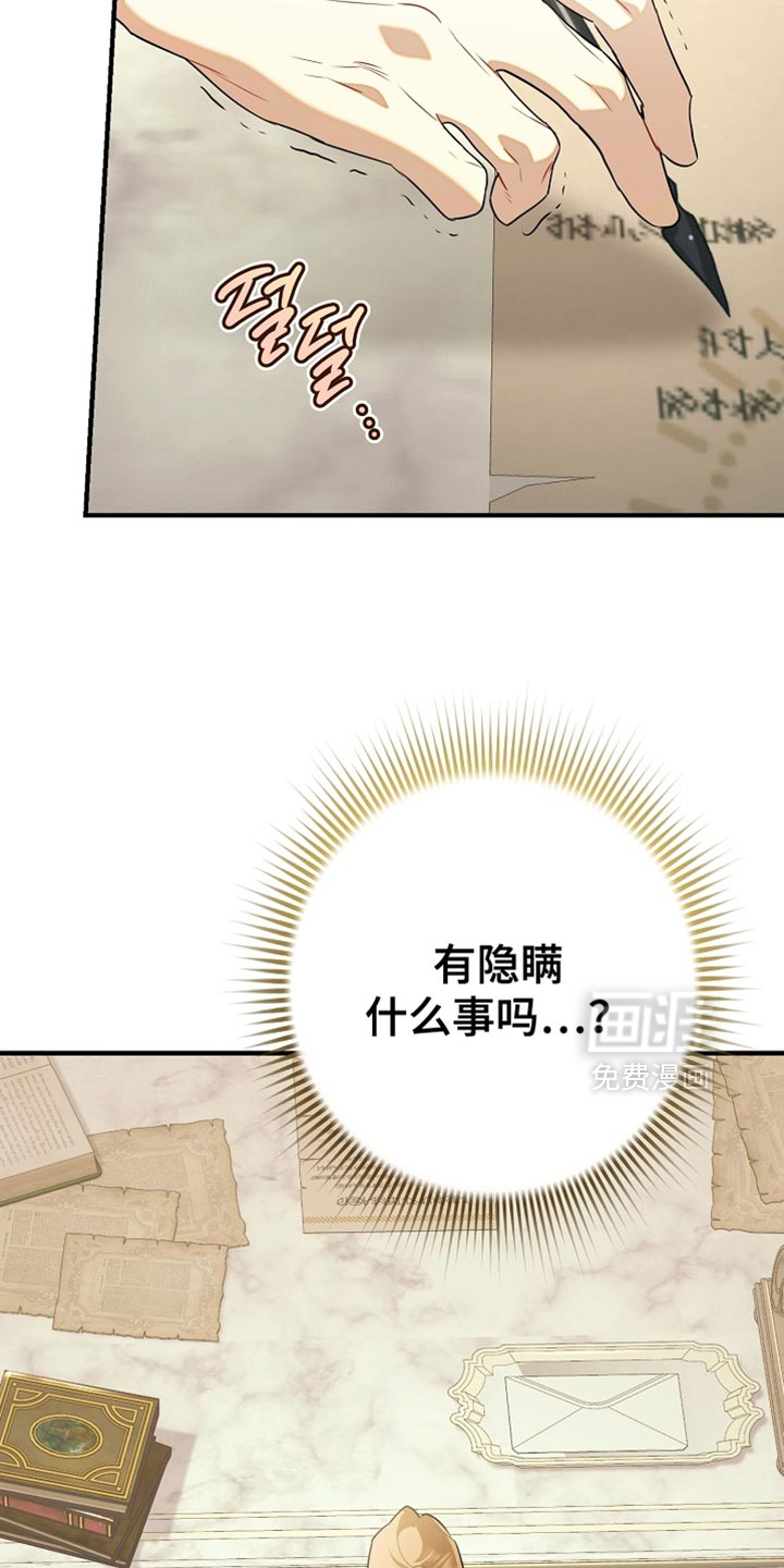 黑豹配偶超棘手 第24话 第15页