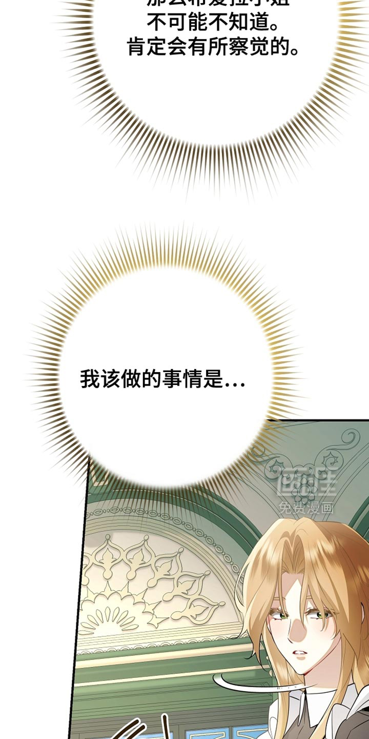 黑豹配偶超棘手 第24话 第18页