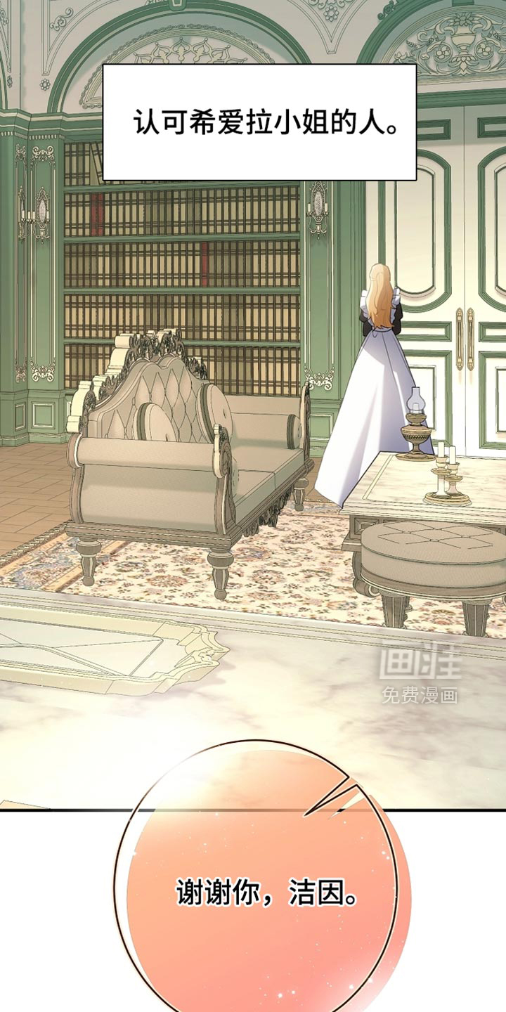 黑豹配偶超棘手 第24话 第20页