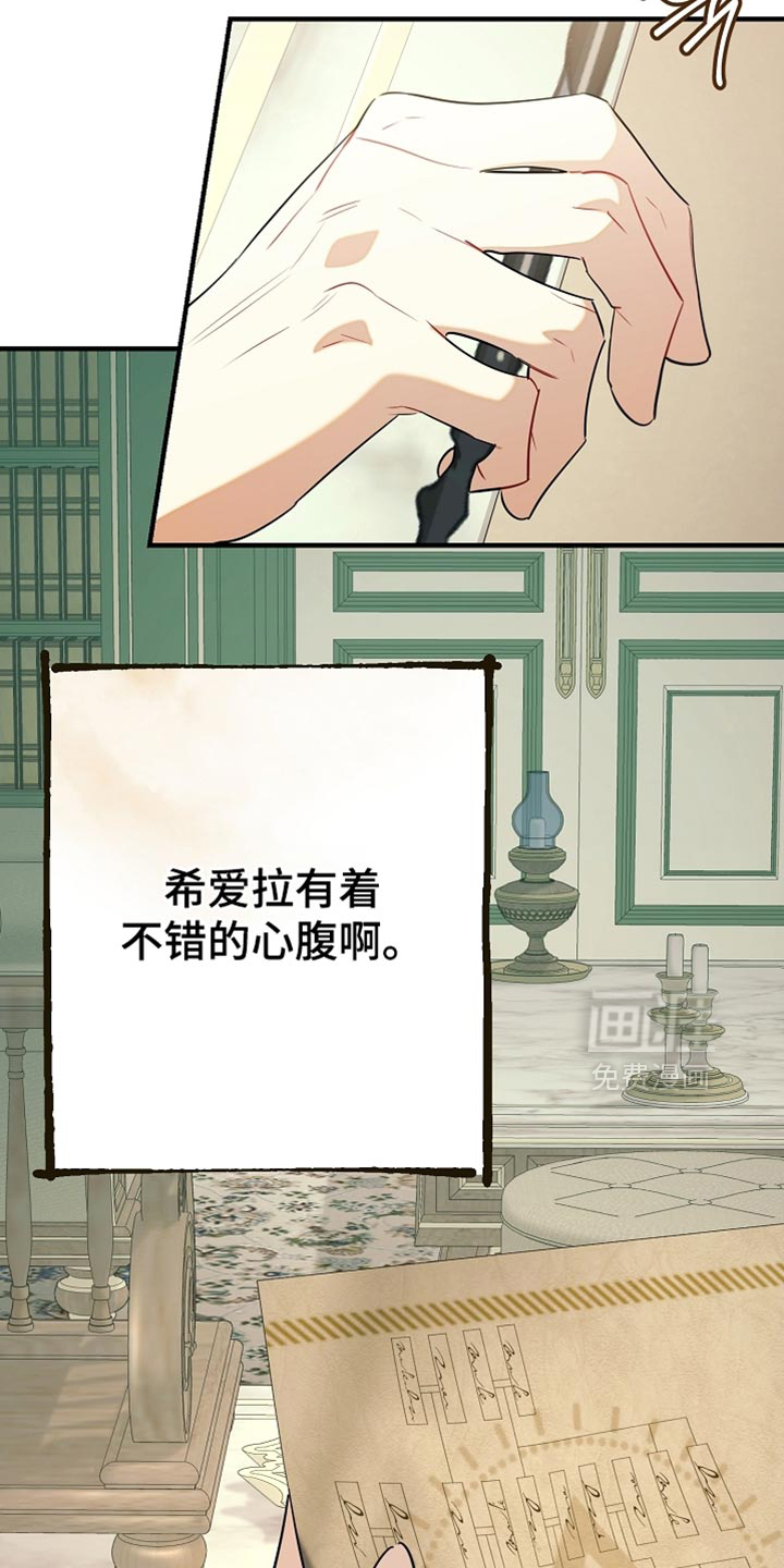 黑豹配偶超棘手 第24话 第23页