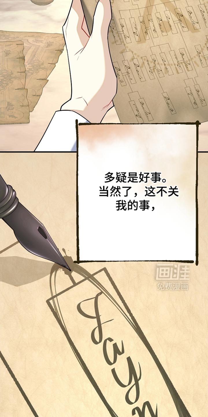 黑豹配偶超棘手 第24话 第24页