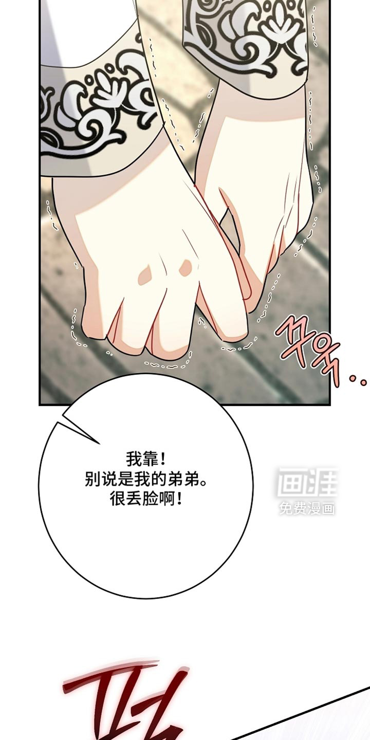 黑豹配偶超棘手 第25话 第5页