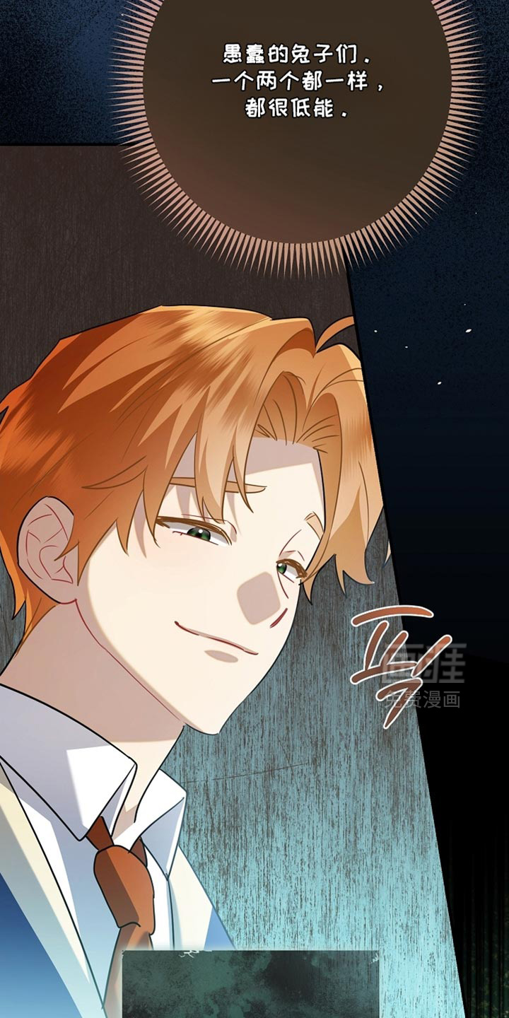 黑豹配偶超棘手 第25话 第9页