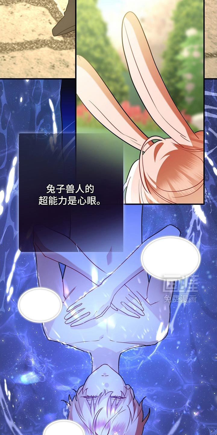 黑豹配偶超棘手 第25话 第11页