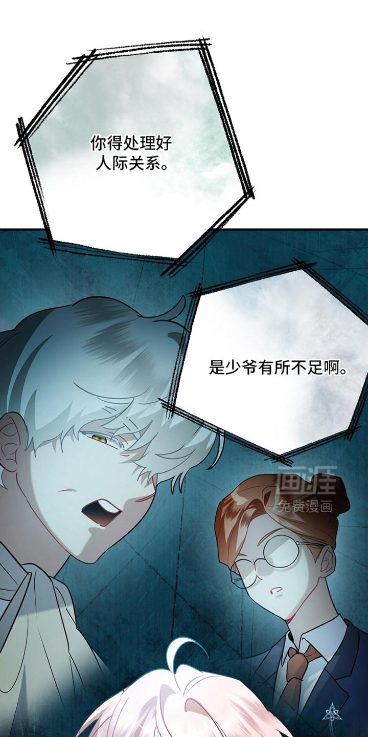 黑豹配偶超棘手 第26话 第5页