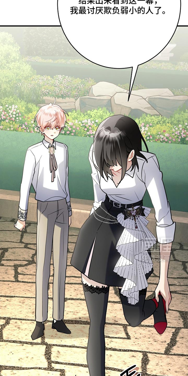 黑豹配偶超棘手 第26话 第11页