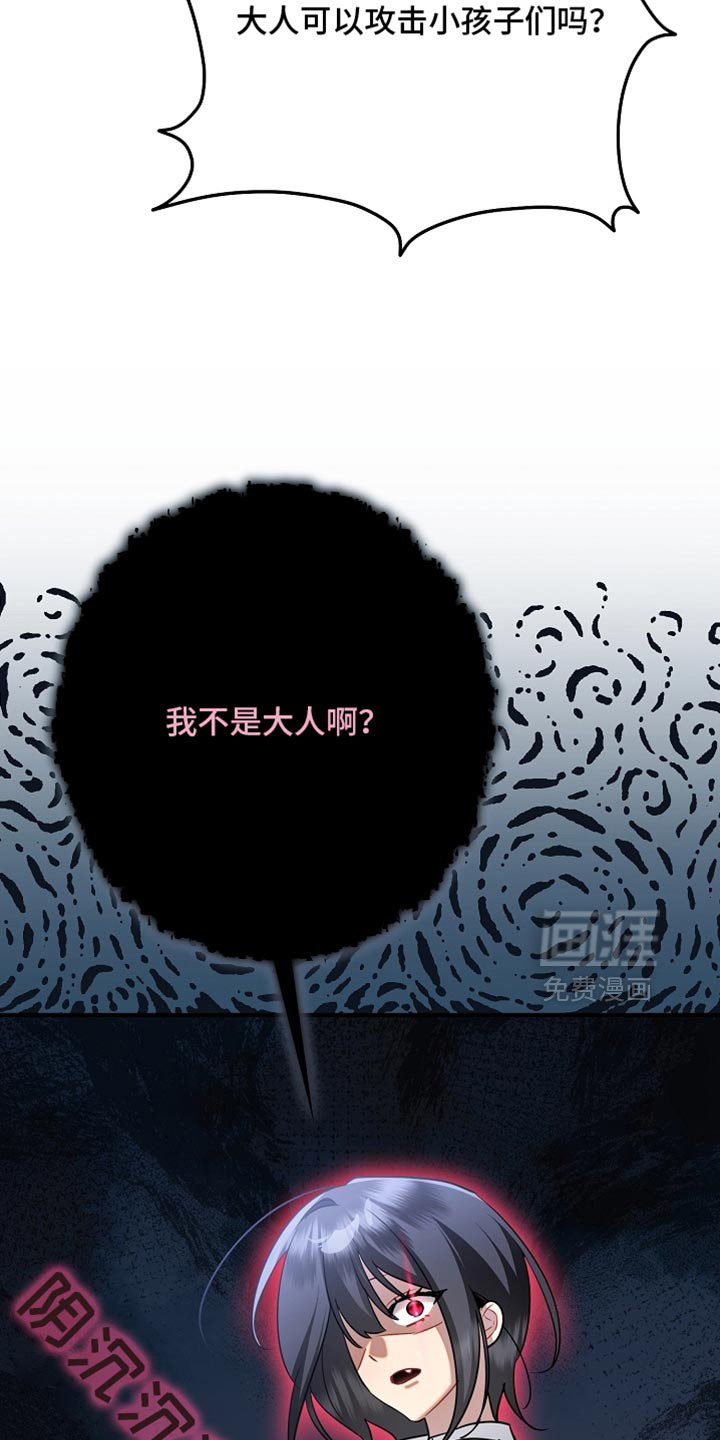 黑豹配偶超棘手 第26话 第16页