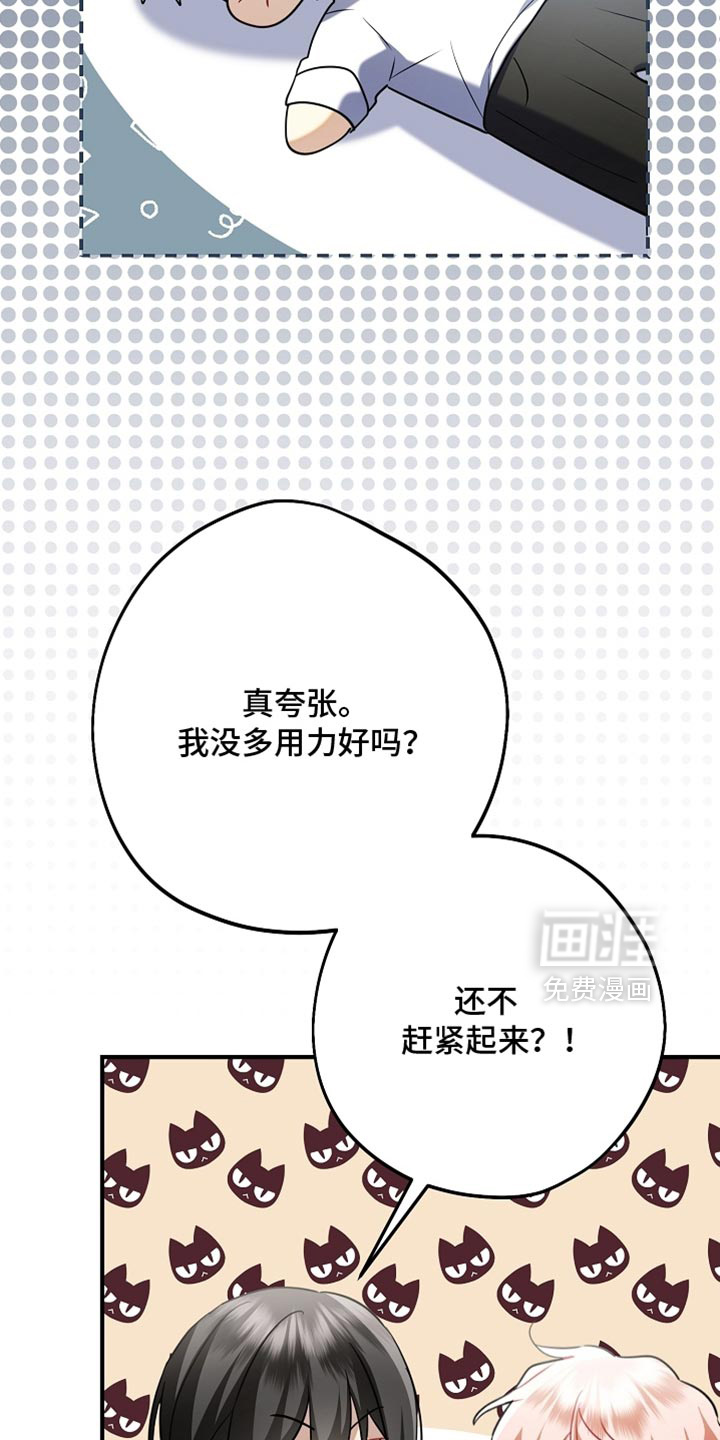 黑豹配偶超棘手 第26话 第23页