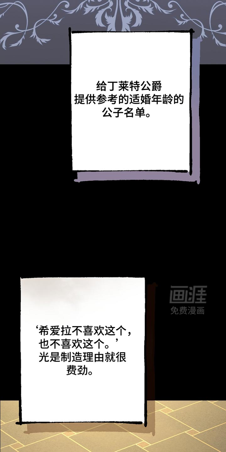 黑豹配偶超棘手 第28话 第4页