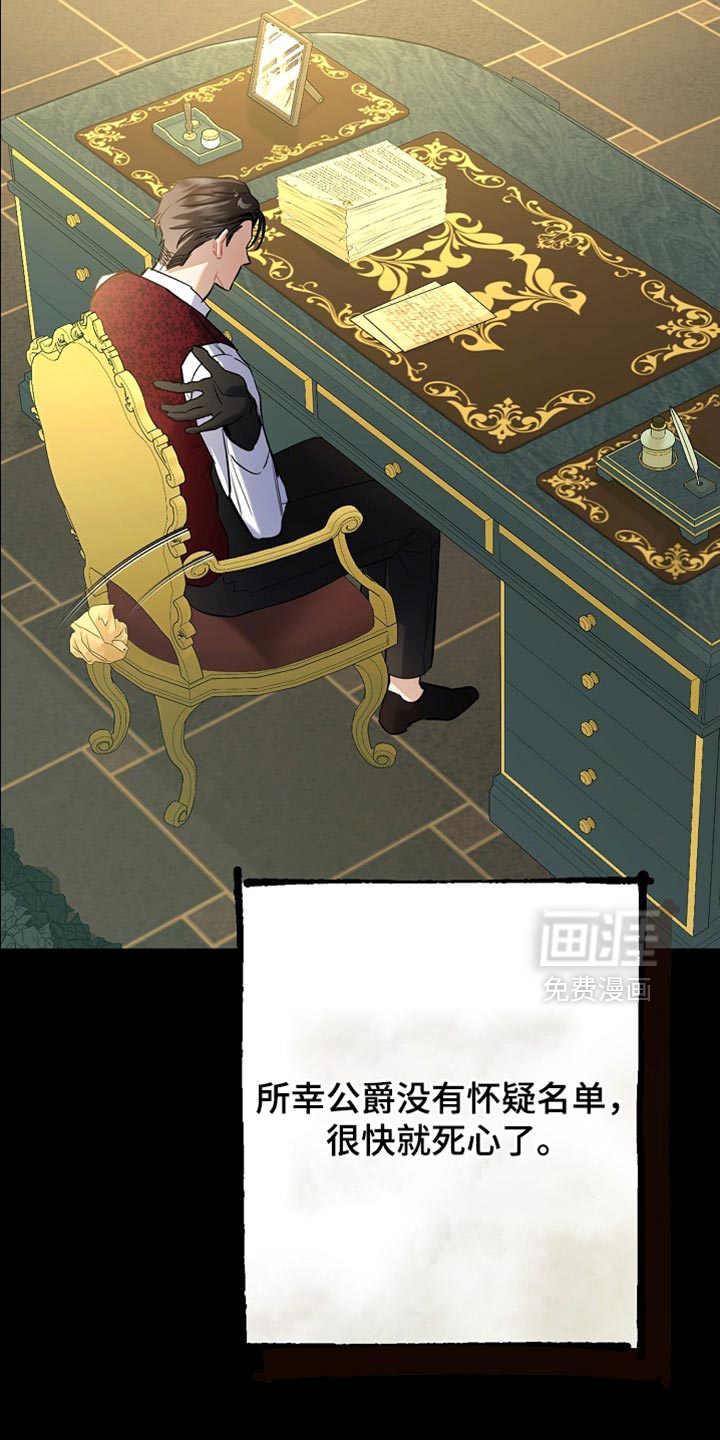 黑豹配偶超棘手 第28话 第5页