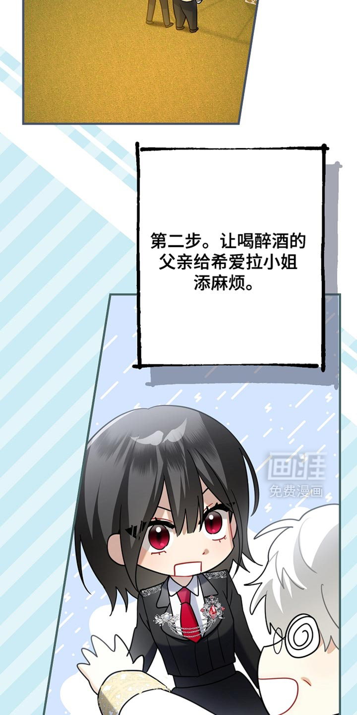 黑豹配偶超棘手 第28话 第14页