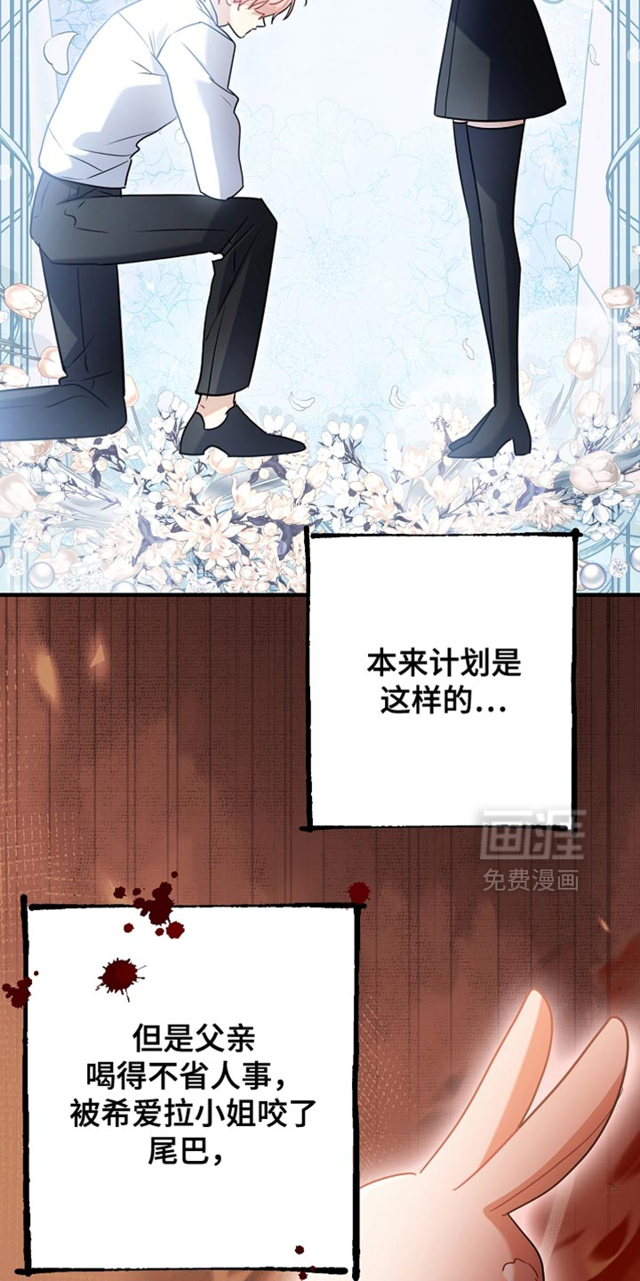 黑豹配偶超棘手 第28话 第16页