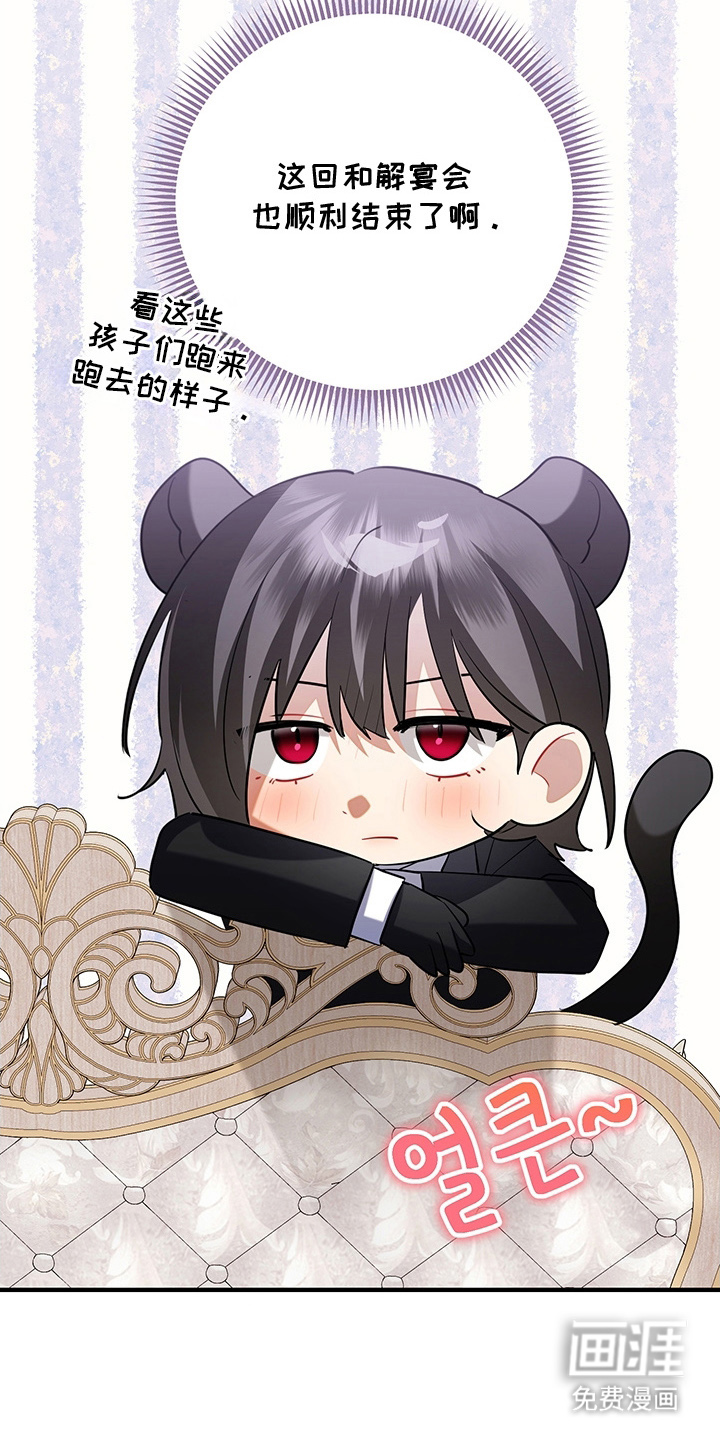 黑豹配偶超棘手 第3话 第19页