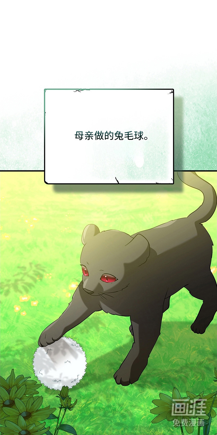 黑豹配偶超棘手 第3话 第22页