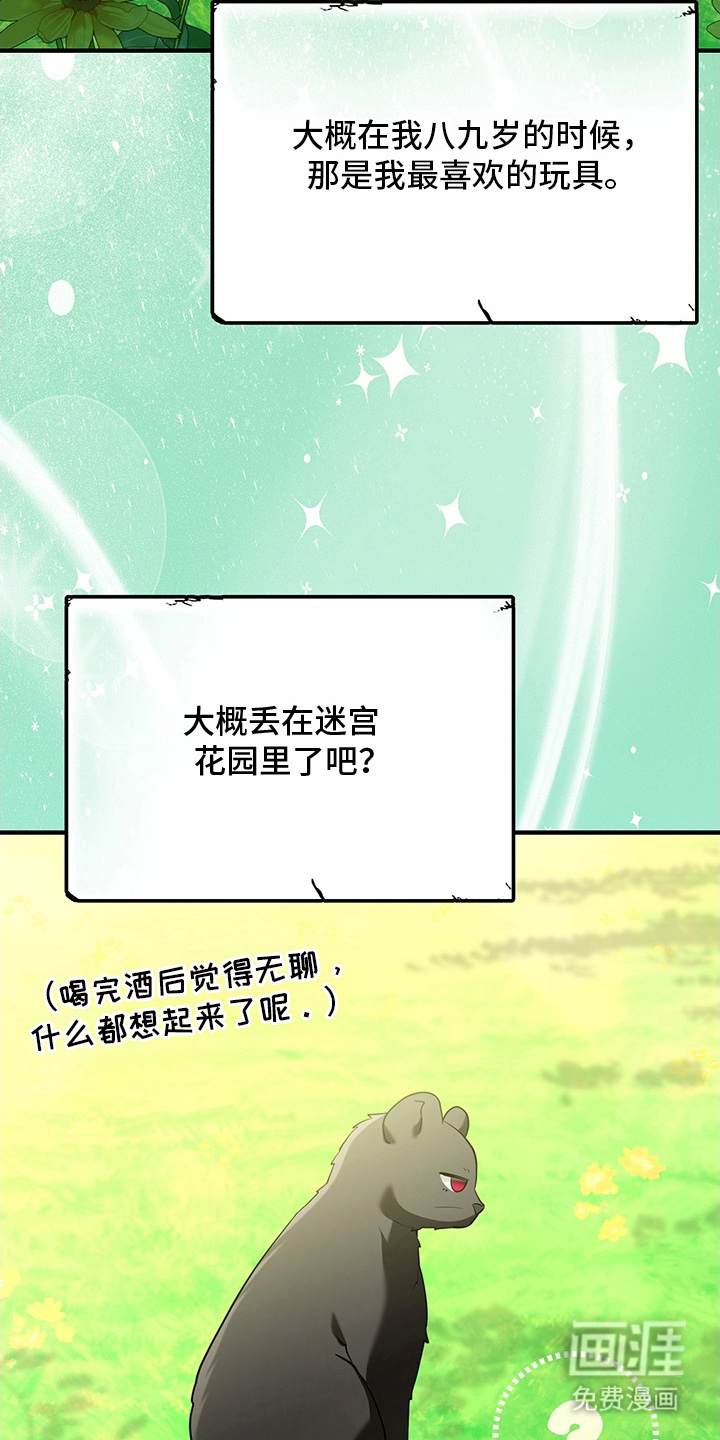 黑豹配偶超棘手 第3话 第23页