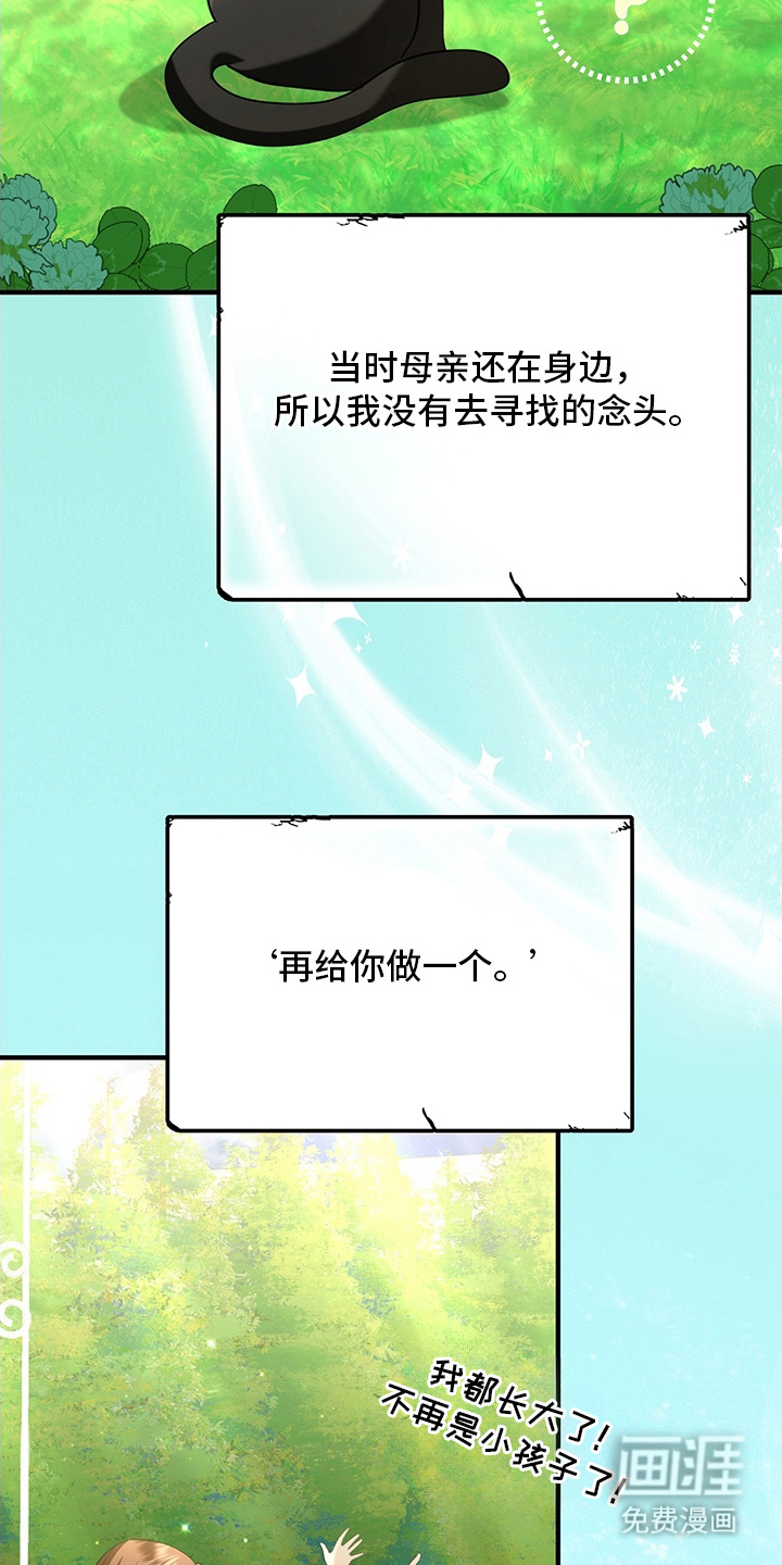 黑豹配偶超棘手 第3话 第24页