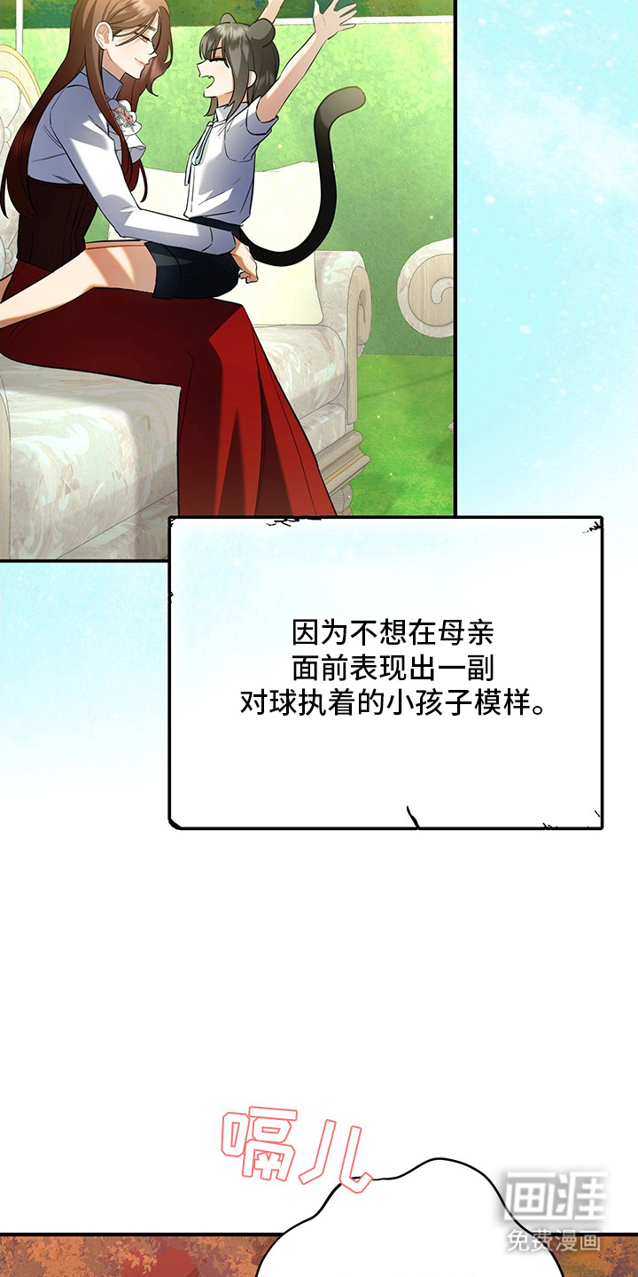 黑豹配偶超棘手 第3话 第25页