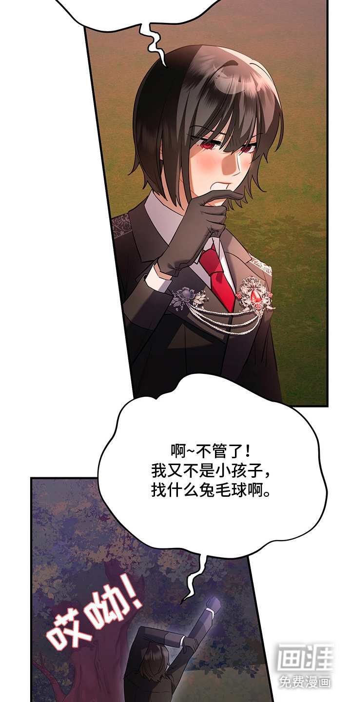 黑豹配偶超棘手 第3话 第27页