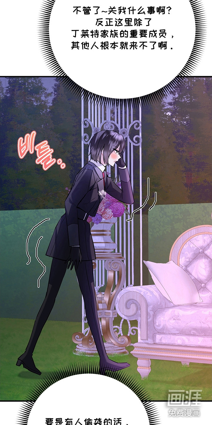 黑豹配偶超棘手 第4话 第4页