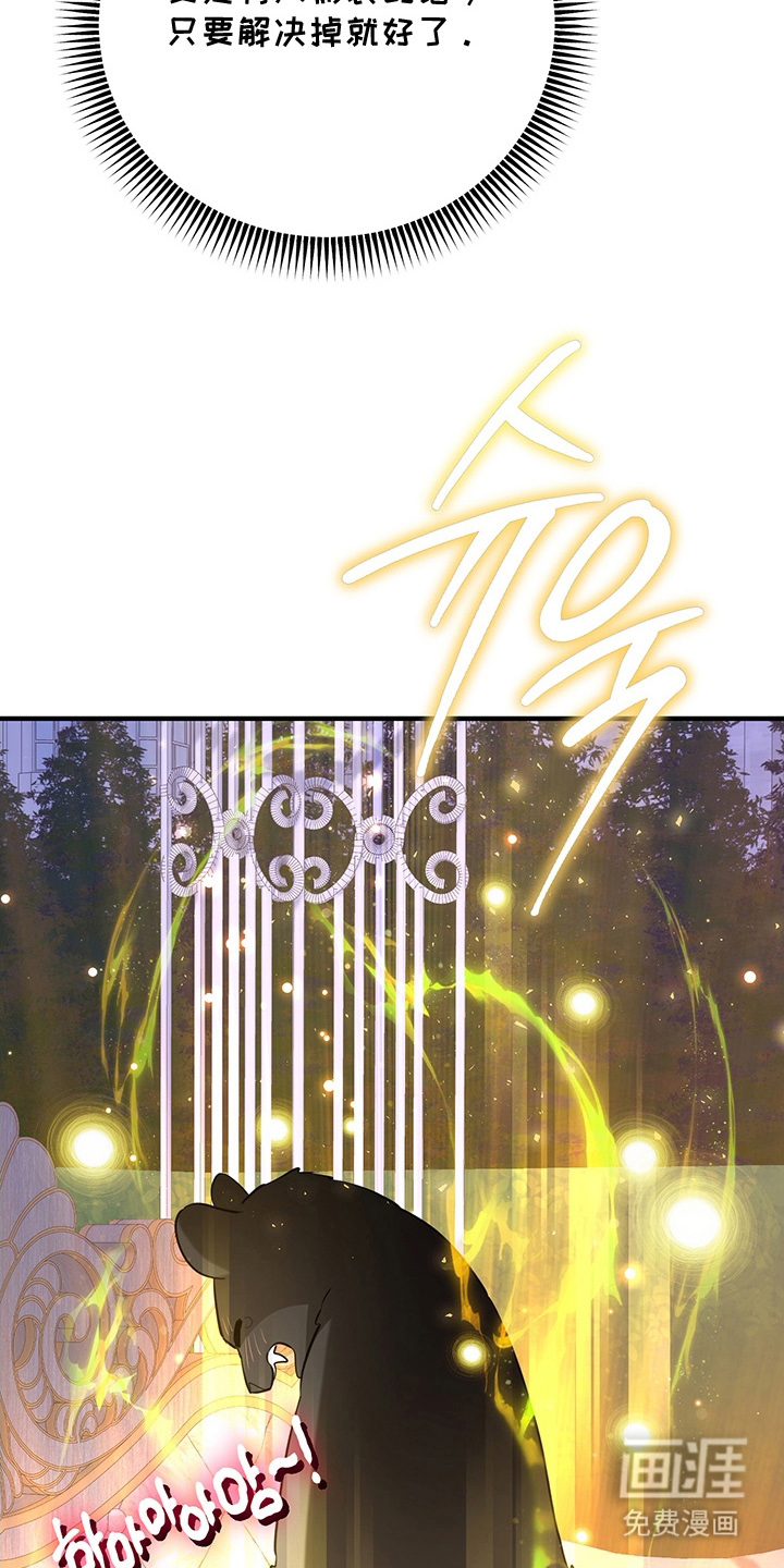 黑豹配偶超棘手 第4话 第5页