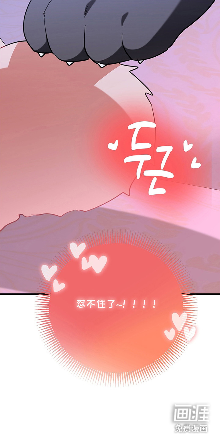 黑豹配偶超棘手 第4话 第13页