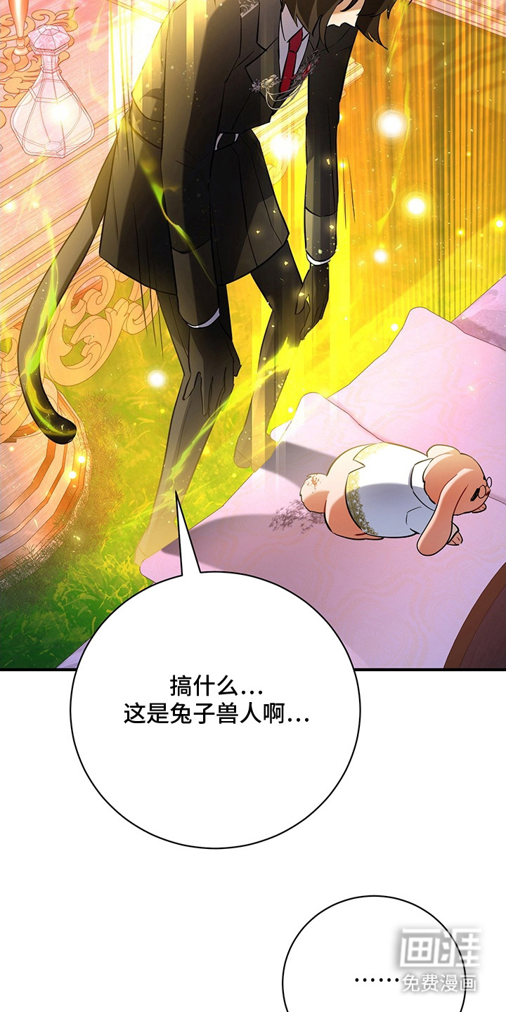 黑豹配偶超棘手 第4话 第22页