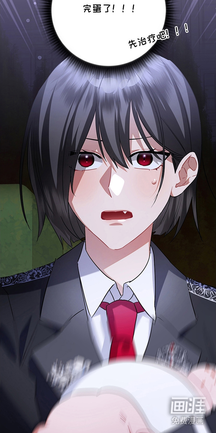 黑豹配偶超棘手 第4话 第24页