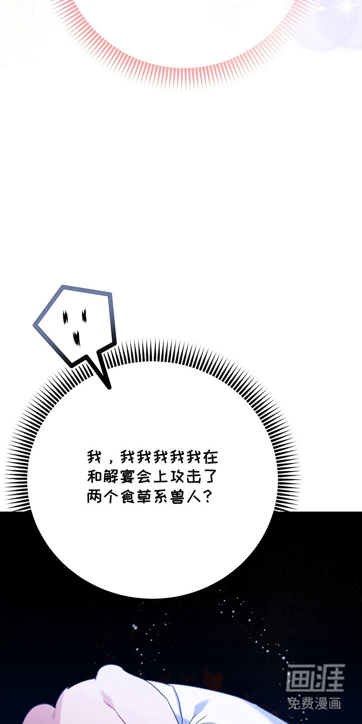 黑豹配偶超棘手 第5话 第2页