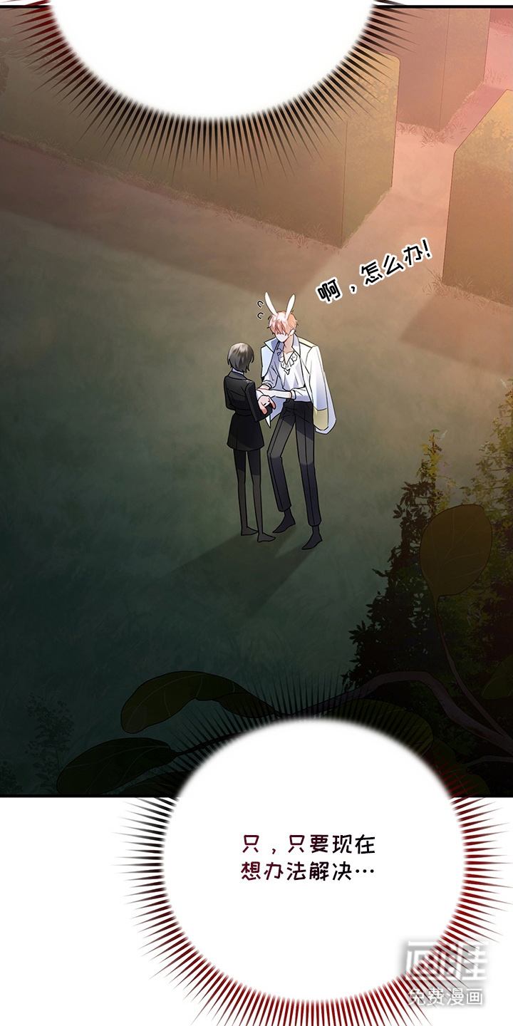 黑豹配偶超棘手 第5话 第13页