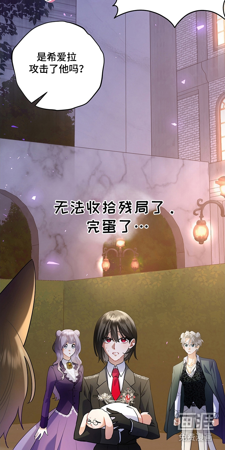 黑豹配偶超棘手 第5话 第17页