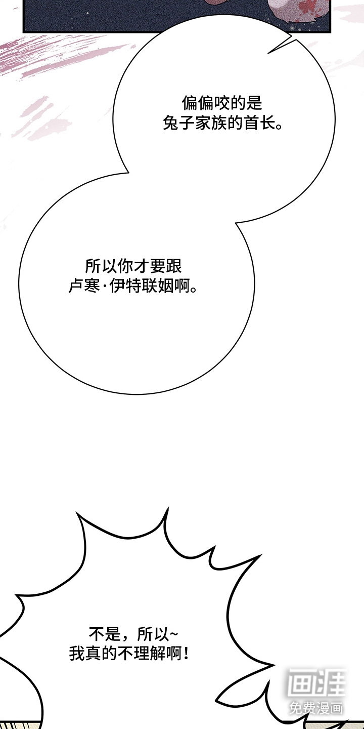 黑豹配偶超棘手 第5话 第24页