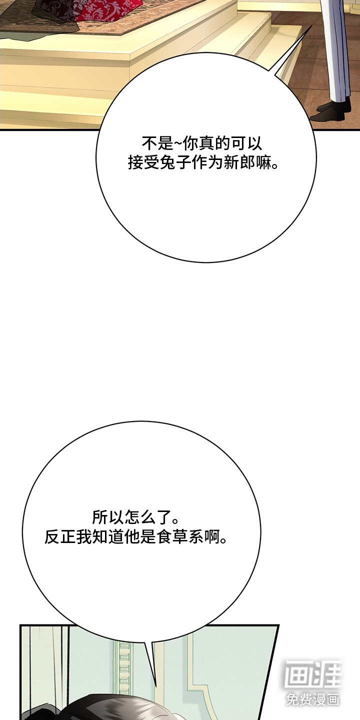 黑豹配偶超棘手 第5话 第30页