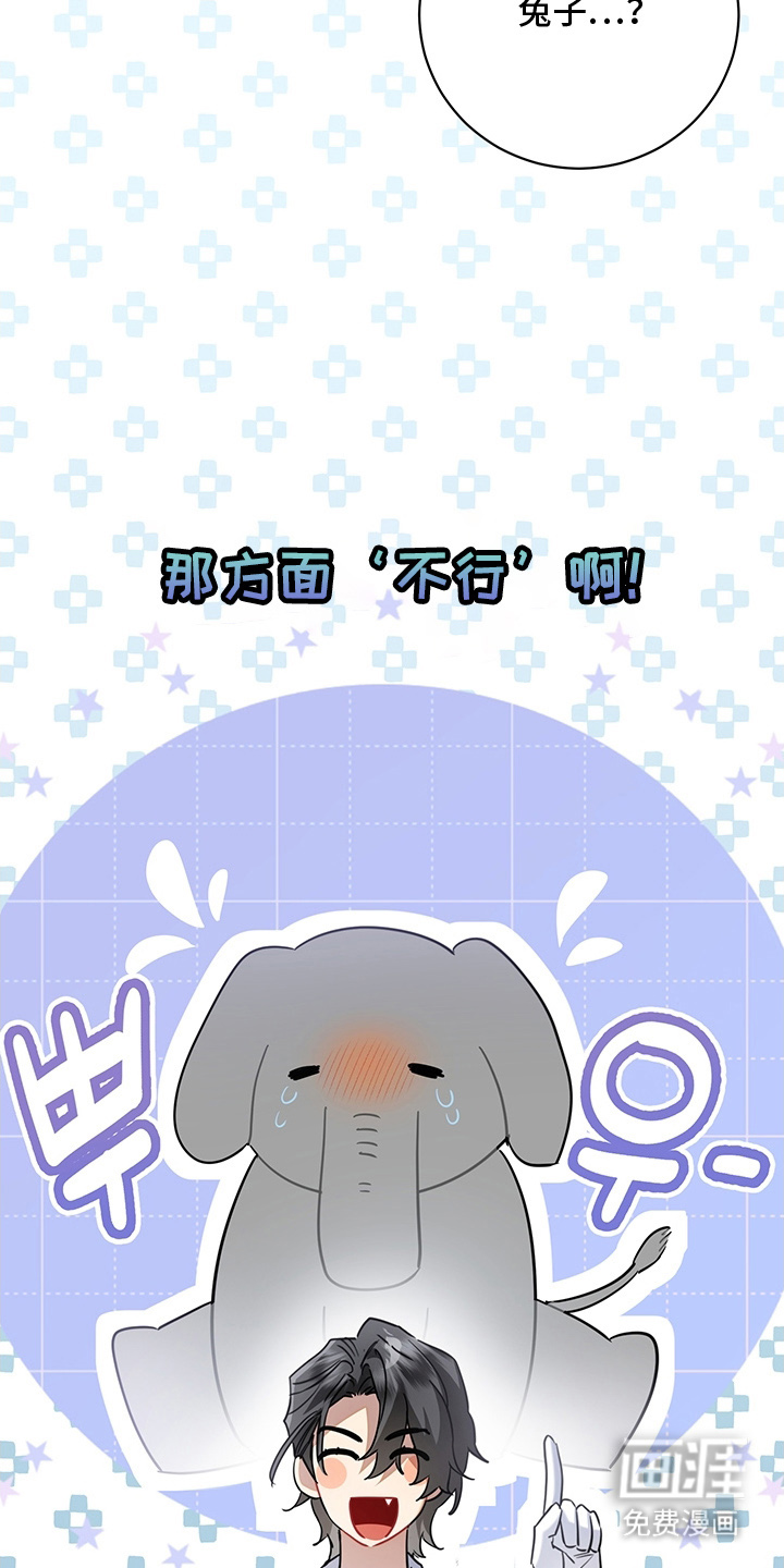 黑豹配偶超棘手 第5话 第33页