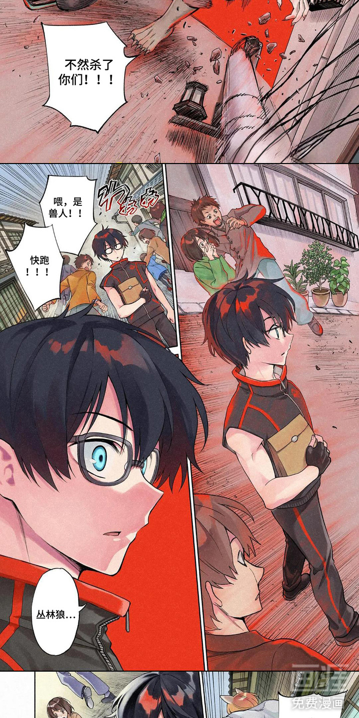 混血幻狼第1话图