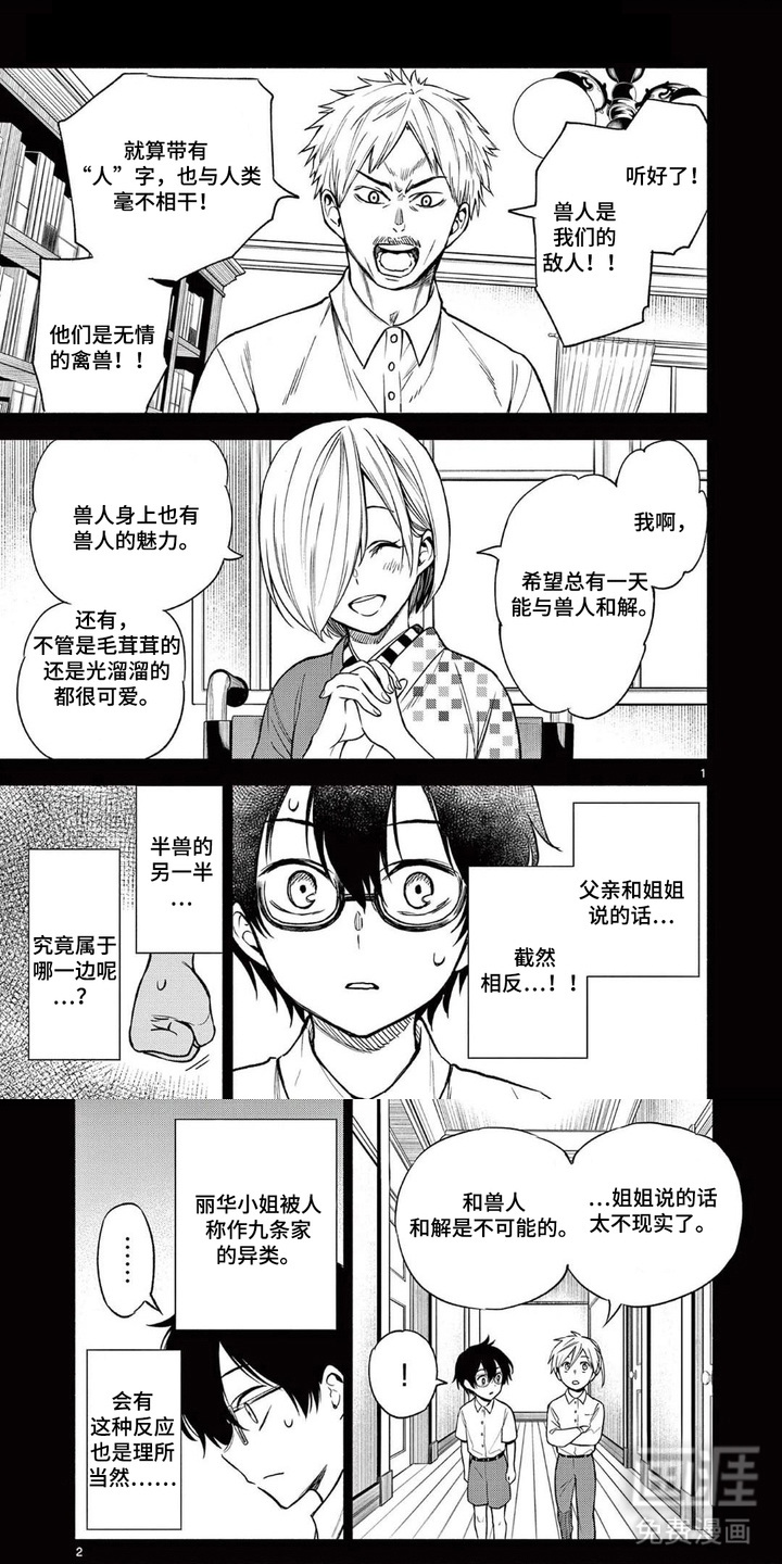 混血幻狼第10话图