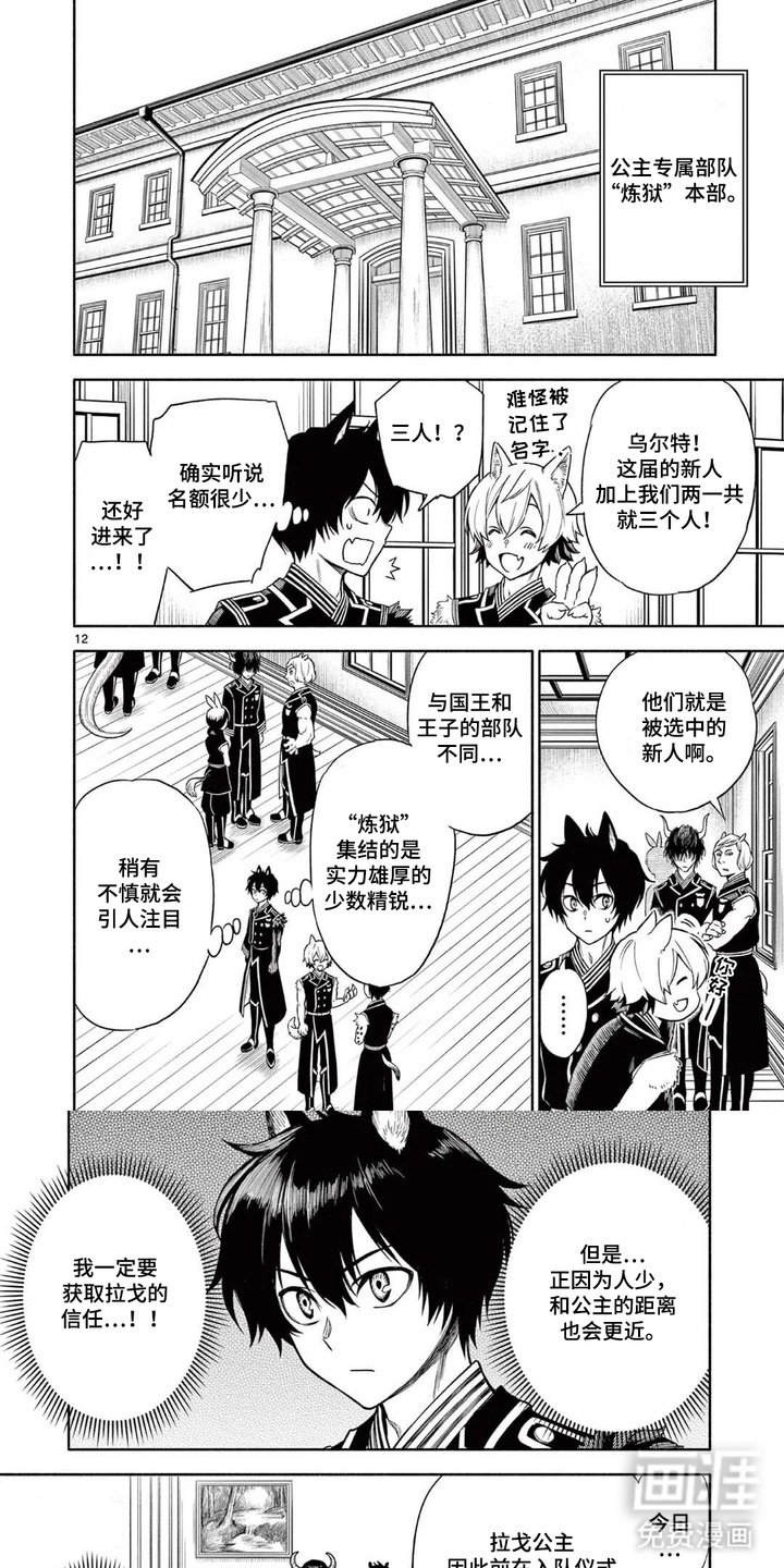 混血幻狼第11话图