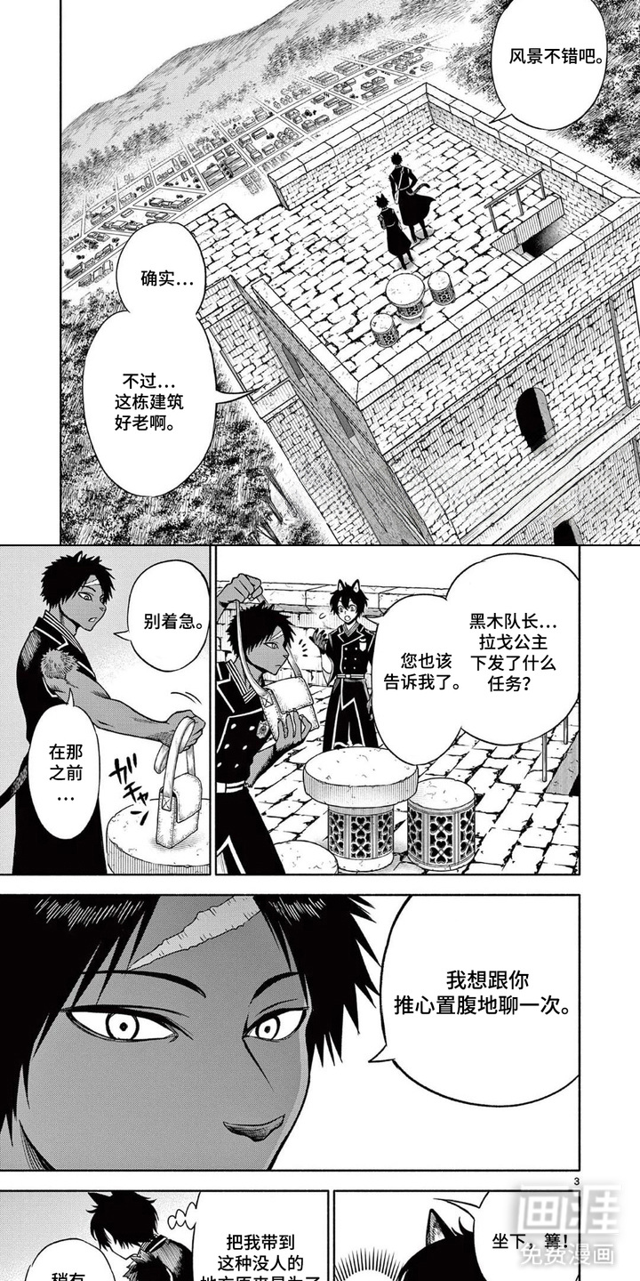 混血幻狼第13话图