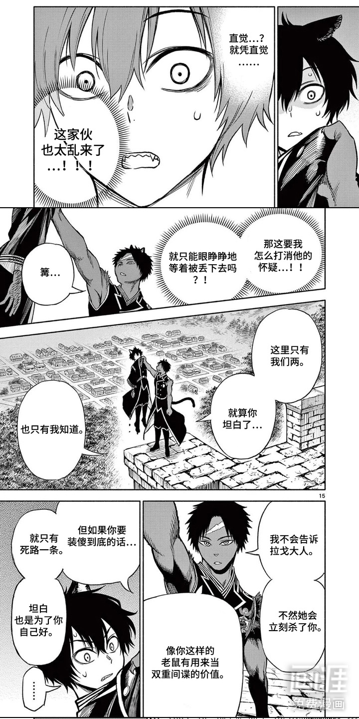 混血幻狼第14话图