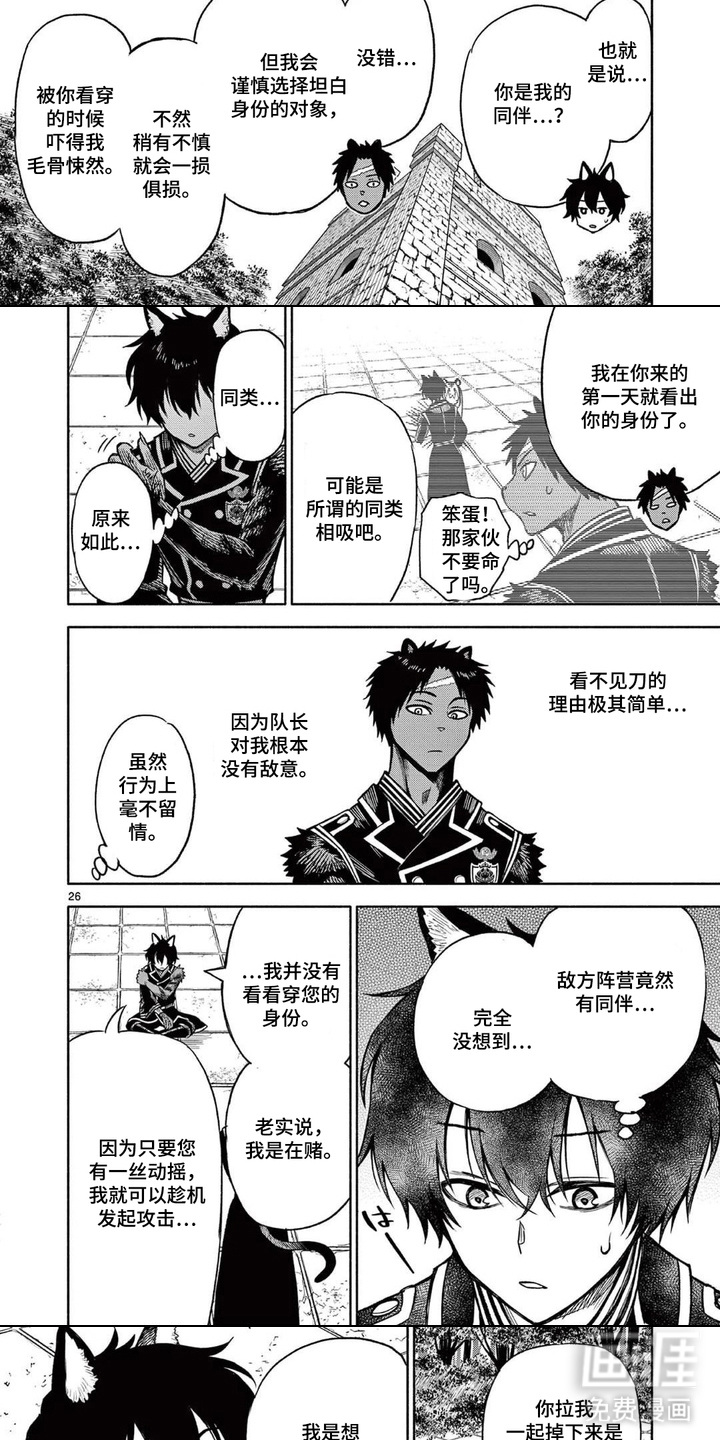 混血幻狼第15话图