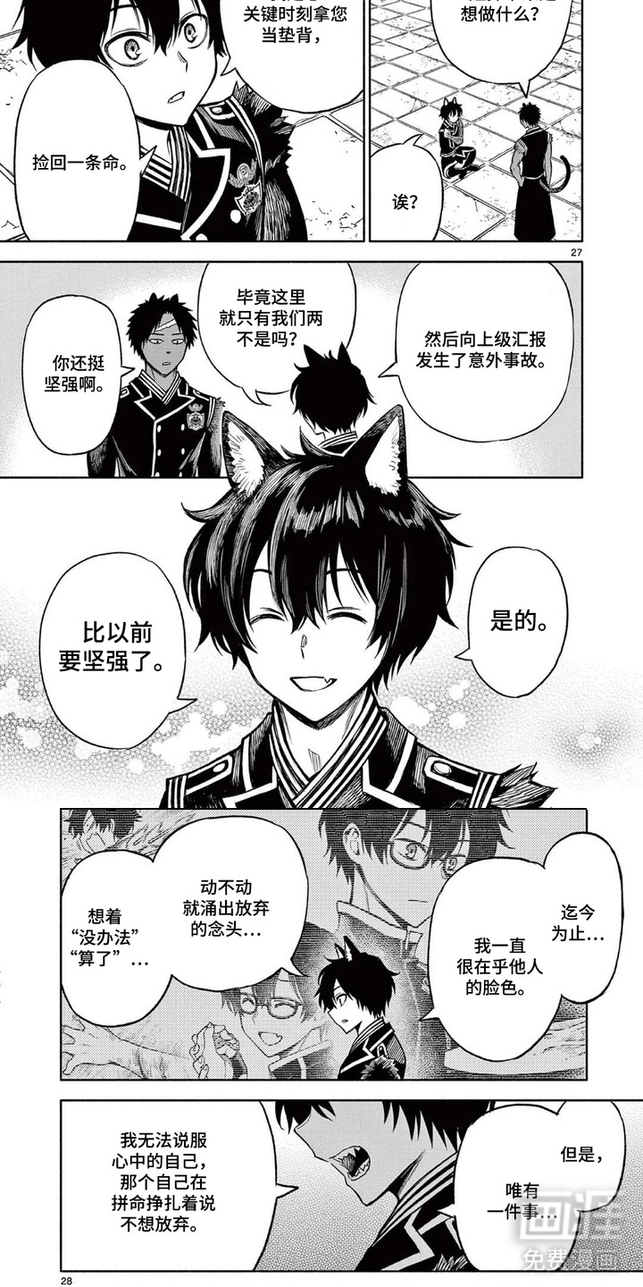 混血幻狼第15话图